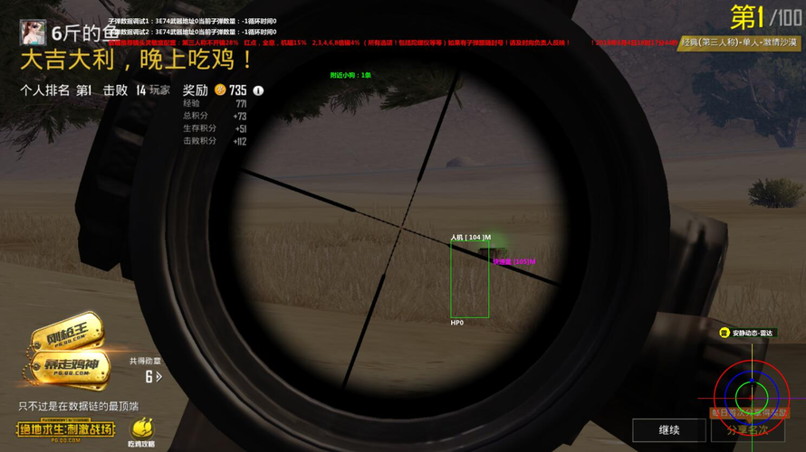 和平精英辅助【天之蓝一体直装】全屏透视 锁头自瞄 子弹追踪  物资显示 车辆加速 人物飞天  皮肤美化